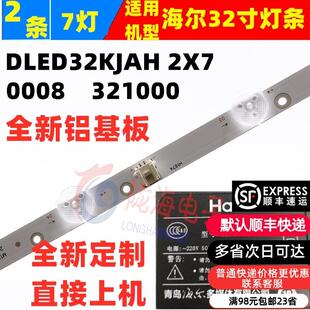 适用于海尔LE32F30N灯条7灯2条DLED32KJAH 2X7液晶电视导光板灯条