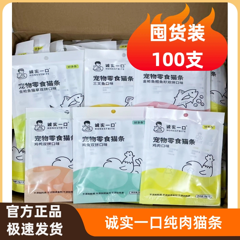 诚实一口好多条猫条补水营养零食