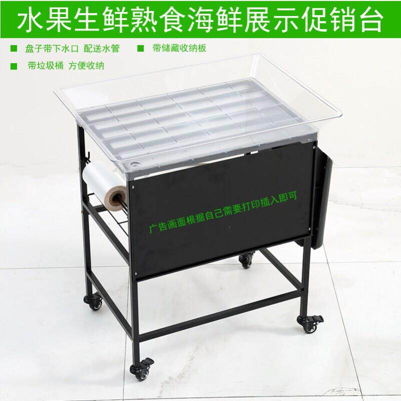 水果生鲜冰盘架荔枝山竹移动保鲜台小车超市促销架熟食糕点试吃架