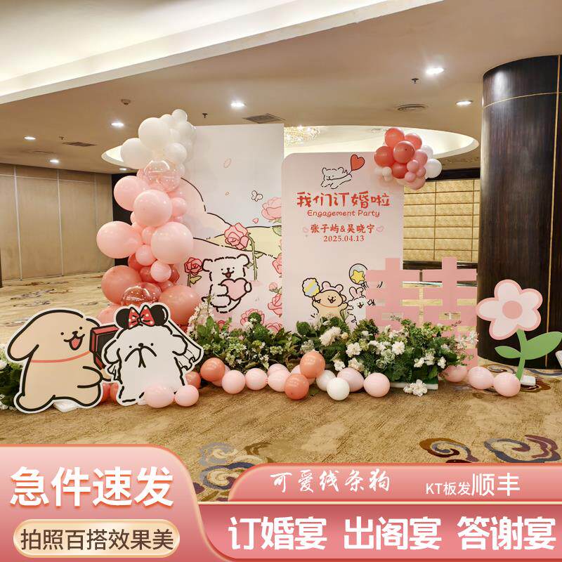 线条小狗订婚宴装饰场景布置结婚套餐摆件全套粉色背景墙KT板定制