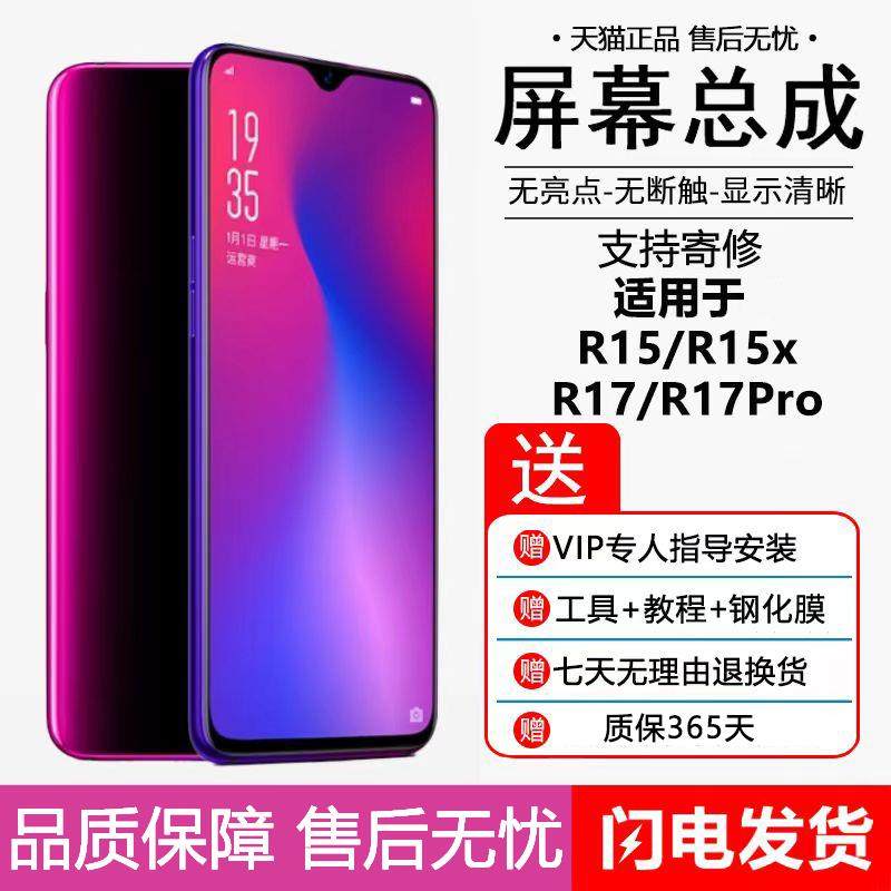 阁驰屏幕适用于OPPOR17屏幕总成R15标准/梦境版R17pro手机内外显,3C数码配件,手机零部件,淘宝优惠券,粉丝福利购,淘宝优惠卷