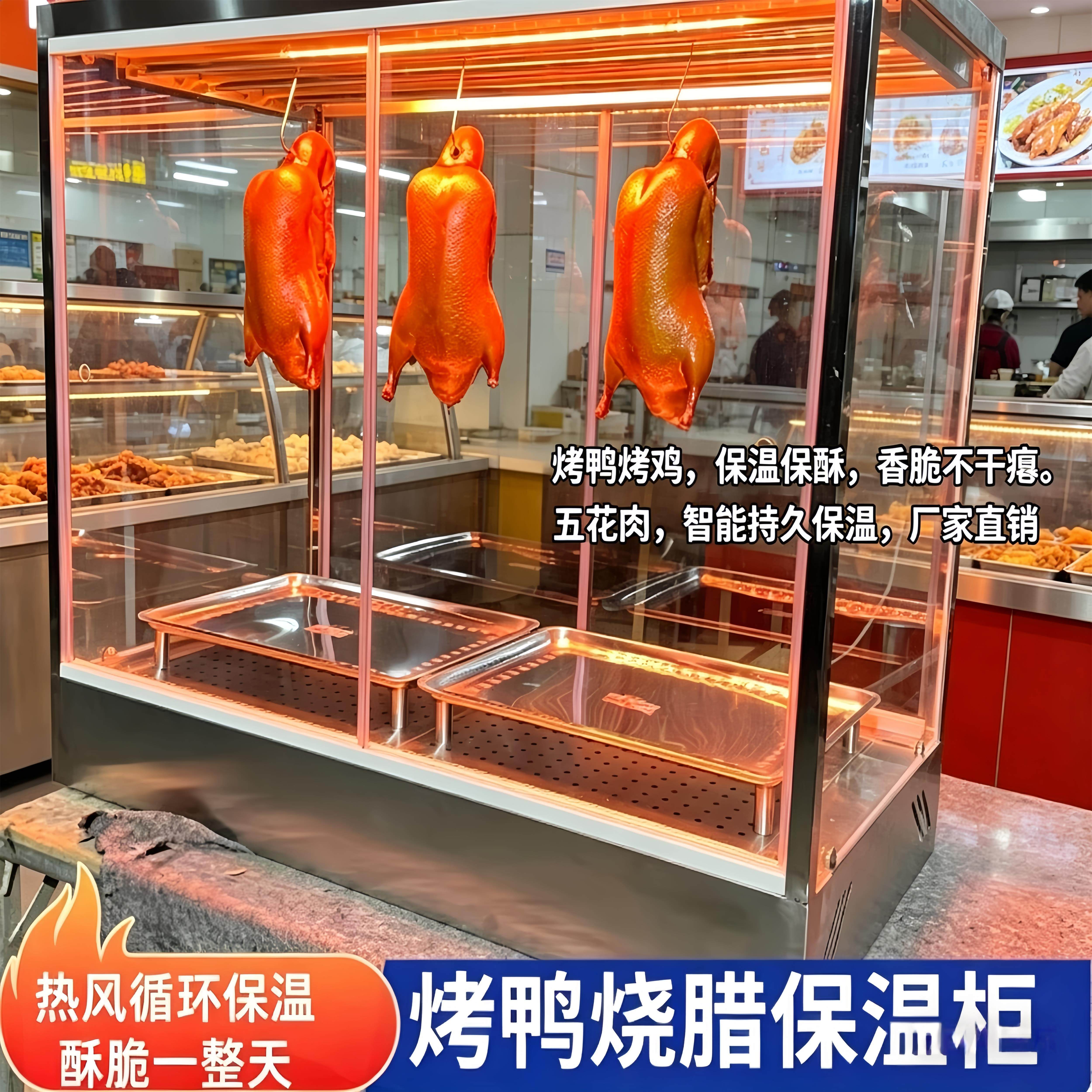 新款智能控温保温展示柜商用不锈钢烧鹅熏鸡炸鸡熟食保鲜柜烤鸭柜