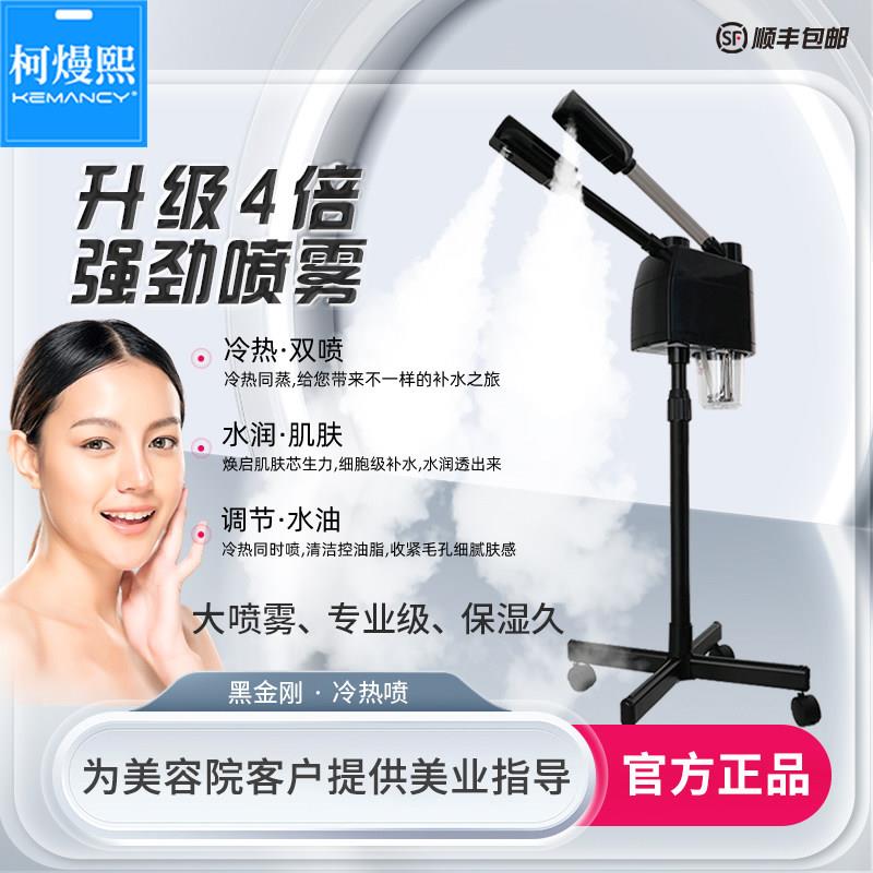 热喷仪冷热双喷雾机美容院专用蒸脸喷雾仪器保湿纳米蒸气机蒸脸仪