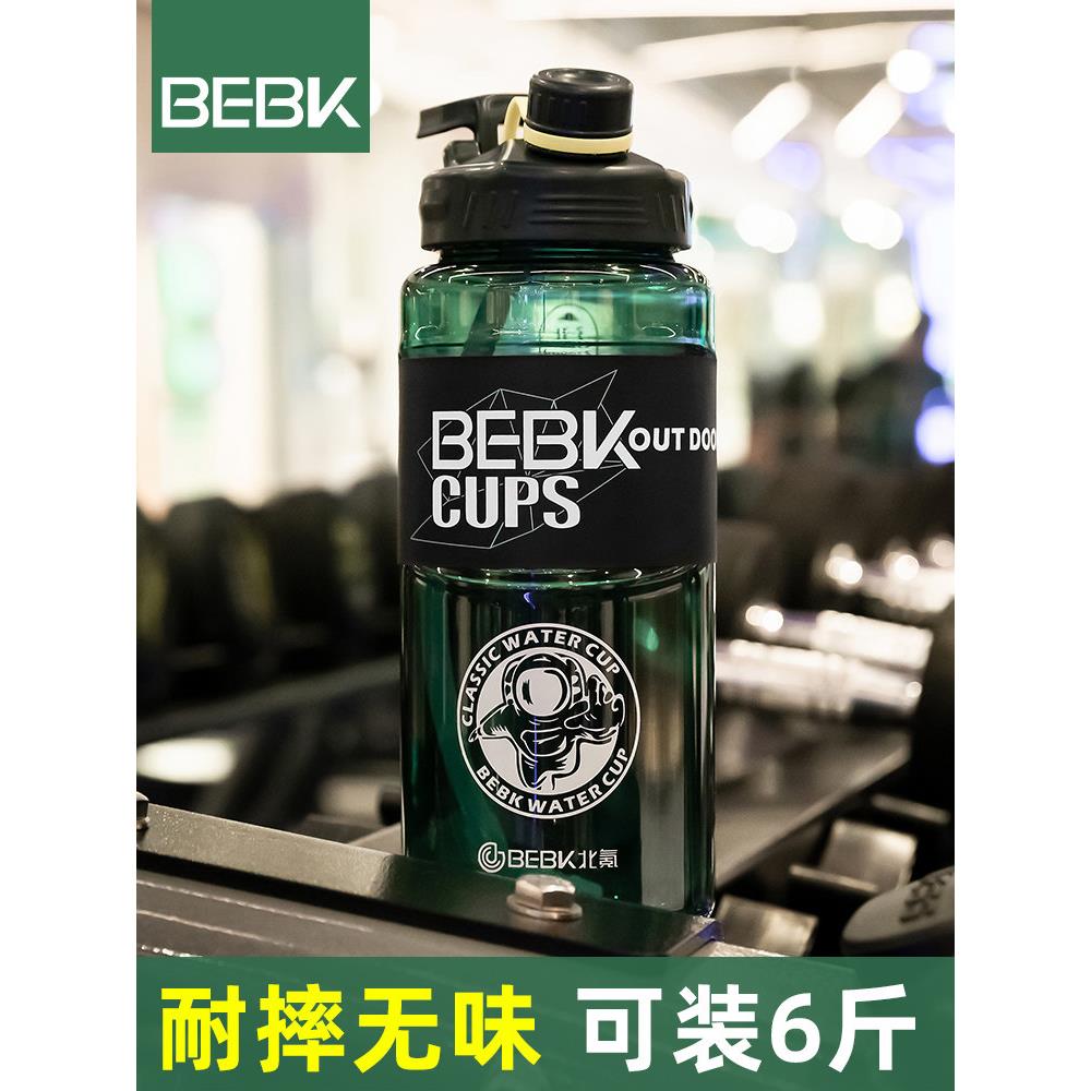 Bebk运动水杯超大容量男女便携式学生健身水瓶，吸管塑料杯大
