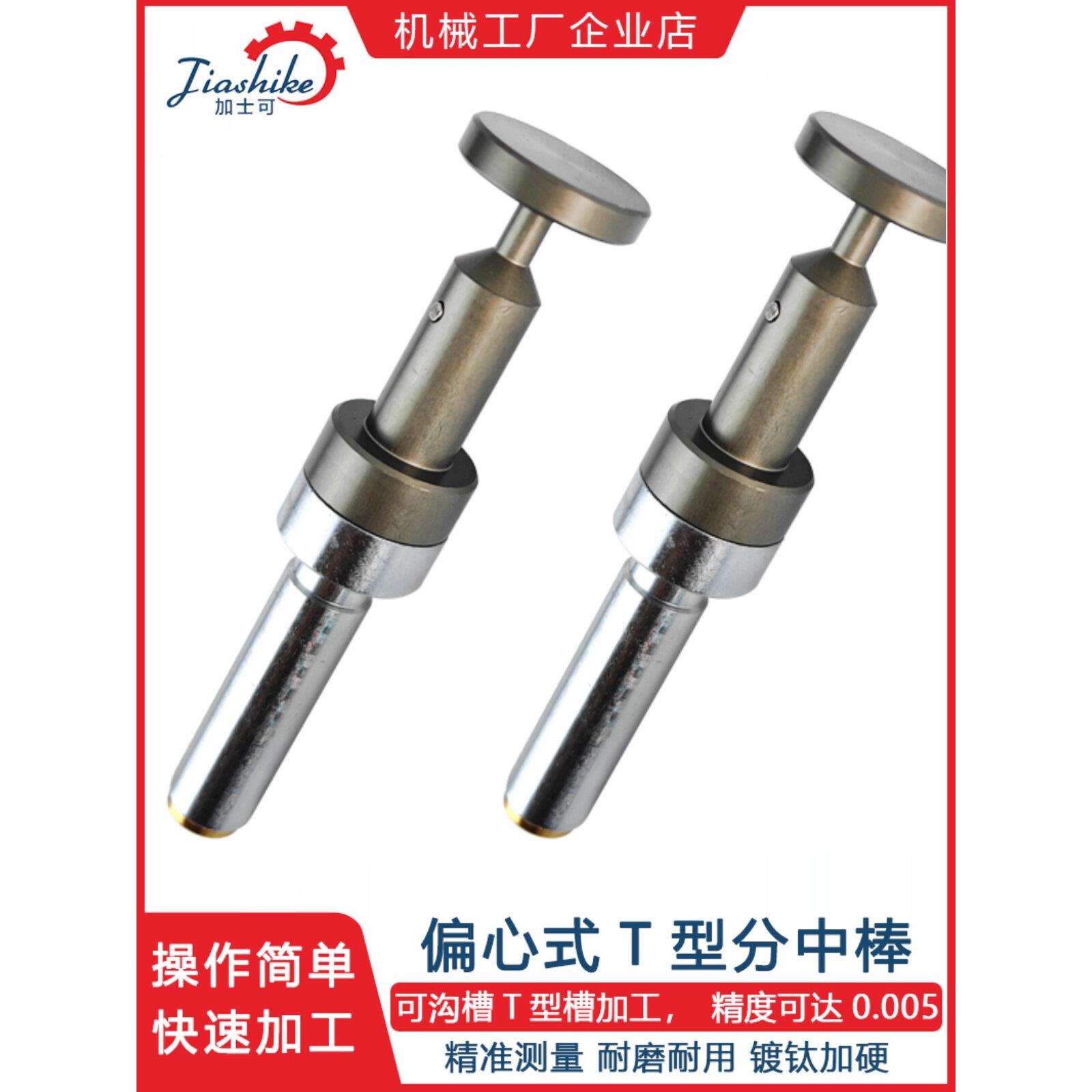 t型分中棒T形槽无磁分中棒镀钛无磁高精度寻边器弹簧拉簧