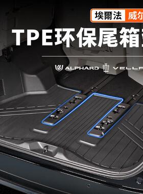 适用40系Alphard埃尔法后备箱垫30系威尔法TPE用品后车厢垫改装配