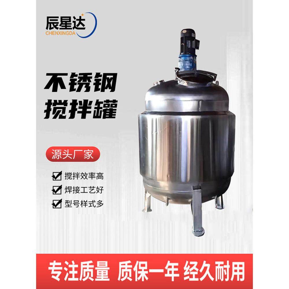 不锈钢液体搅拌罐电加热反应釜高低速搅拌桶食品日化分散乳化罐,机械设备,化工设备,淘宝优惠券,粉丝福利购,淘宝优惠卷