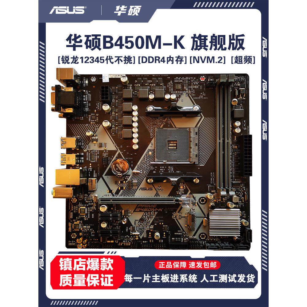 三年质保Asus/华硕B450M-K B550主板12345代5500 5600M.2支持超频