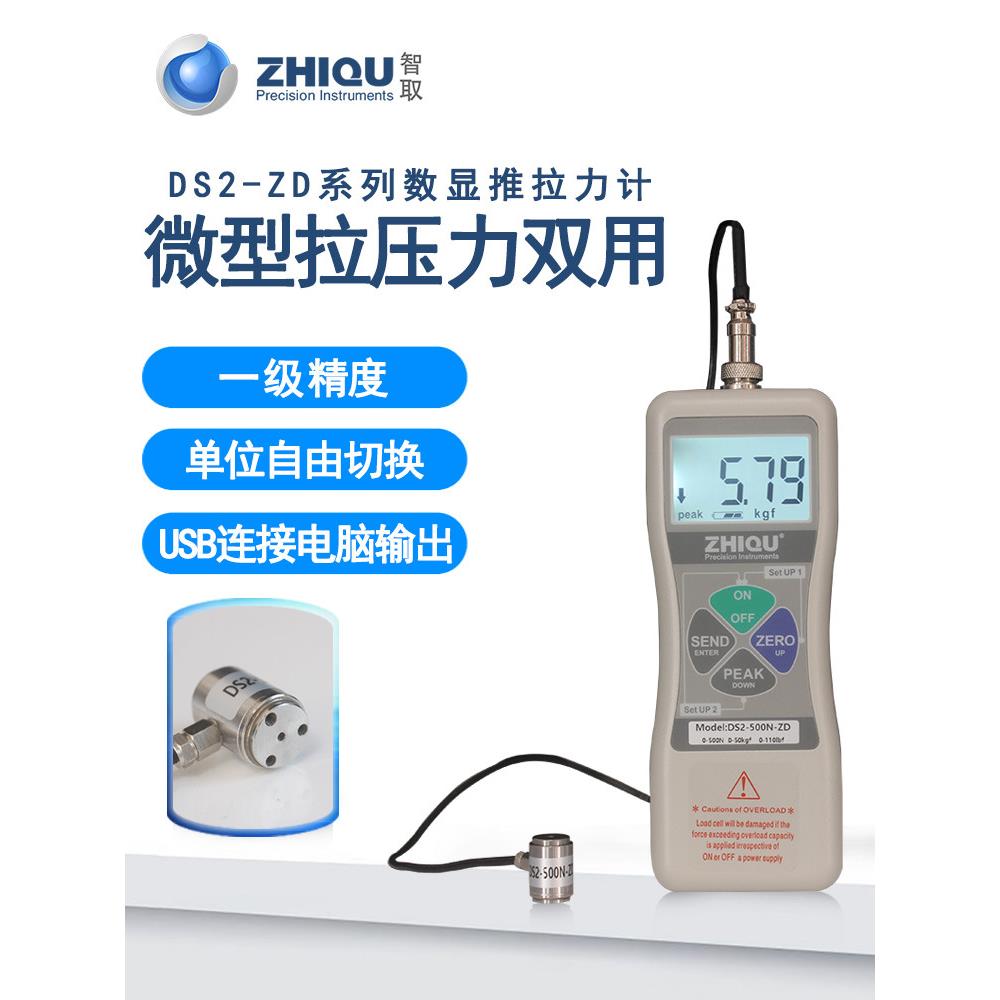 智取DS2-500N-ZD数显推拉力计外置测力计压力计微型拉压力传感器