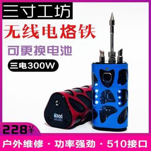 无线电烙铁300W大功率三电18650可调压调温盒子充电焊台维修电工