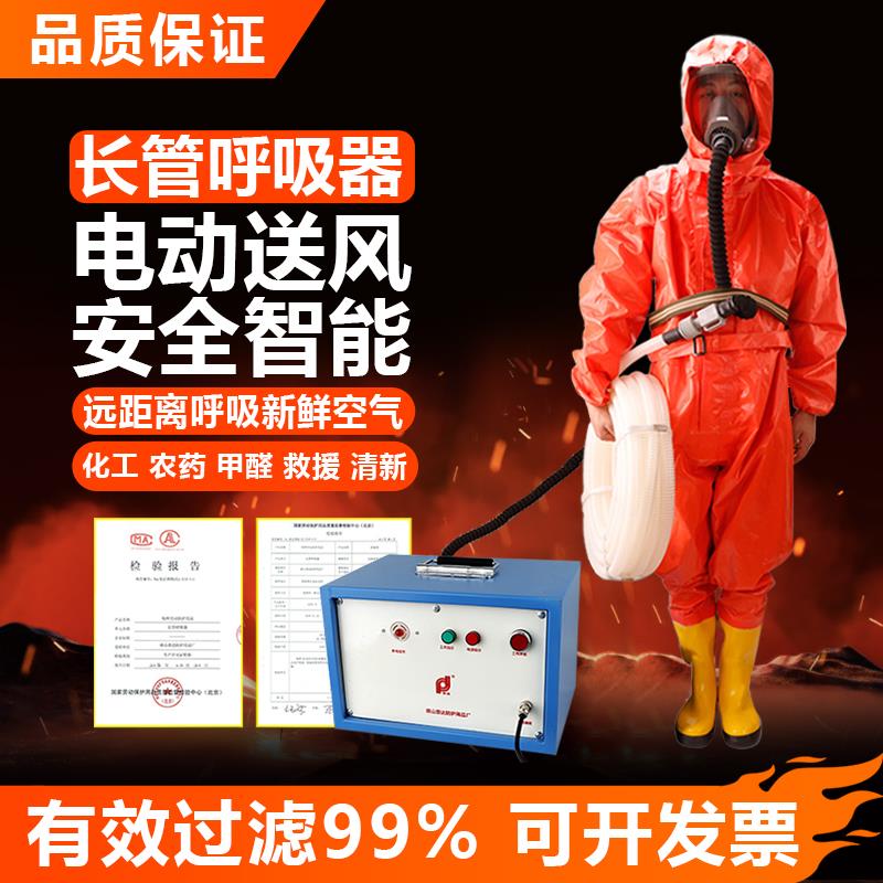 双人电动长管呼吸器送风式空气单人自吸式普达面罩正压四人蓄电池