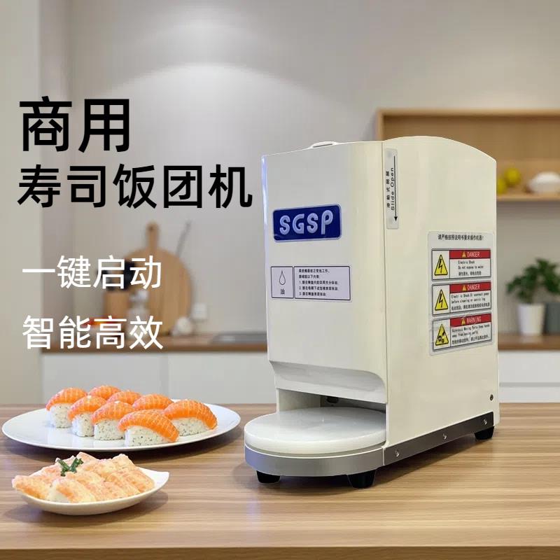 全自动寿司饭团机自动寿司军舰寿司机寿司模具寿司压饭机铺饭机
