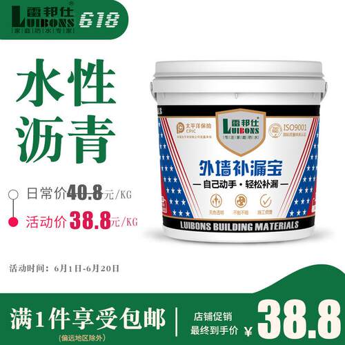 雷邦仕屋顶防水补漏材料化妆室楼房堵王外墙聚氨酯沥青防水涂料胶