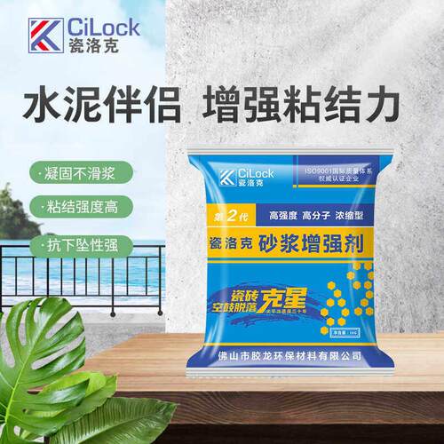 瓷洛克强力砂浆增强剂水泥伴侣混凝土混合高效硬化界面剂粘合砌砖