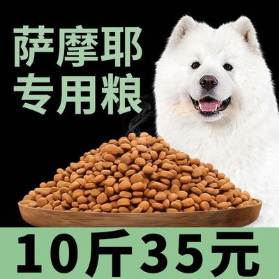 萨摩耶专用天然狗食 萨摩幼犬成犬狗粮通用型成年白毛补钙5kg10斤