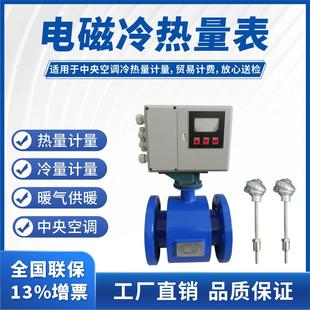 电磁热量表冷能量表管道式插入流量计中央空调暖气供暖水供热污水