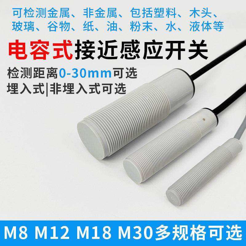 M12M18M30电容式接近开关检测物料塑料饲颗粒液体木材感应传感器,电子元器件市场,传感器,淘宝优惠券,粉丝福利购,淘宝优惠卷
