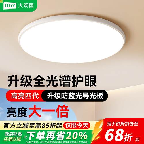 现代简约卧室吸顶灯新款全光谱家用高亮护眼主卧书房圆形灯具125H