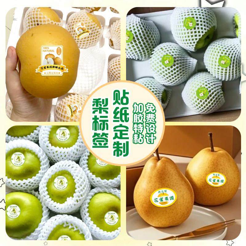 梨贴纸定制果园精品果子不干胶贴设计水果异形商标标签贴画定做,个性定制/设计服务/DIY,贴纸/名字条,淘宝优惠券,粉丝福利购,淘宝优惠卷