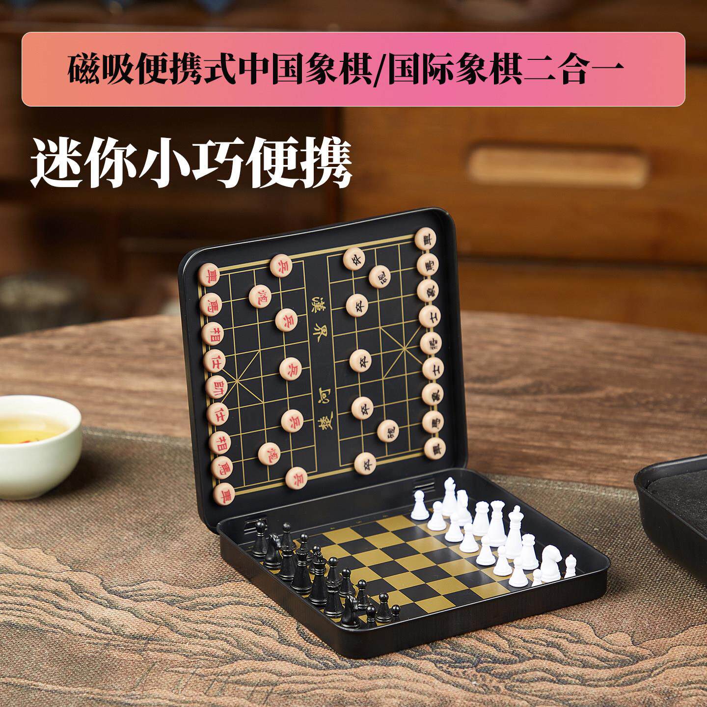 强磁精致中国际象棋便携式迷你二合一棋盘磁吸高档口袋小象棋套装