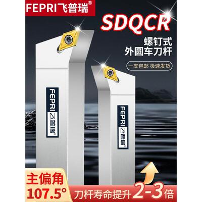 数控刀架107.5度螺纹式外车刀Sdqcr2020K11菱形Dcmt11T3刀片