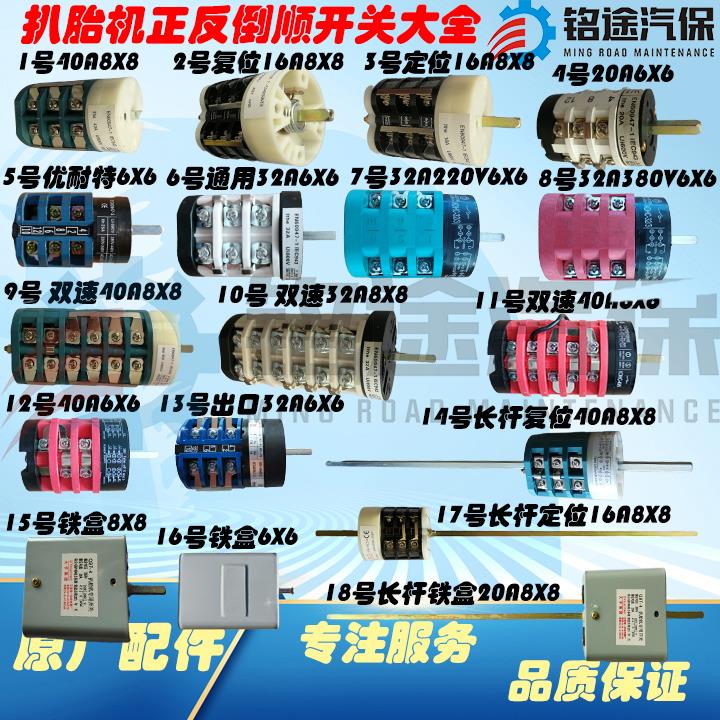 火鹰大力百世拓优耐特拆胎机扒胎机配件脚踏倒顺开关正反转开关