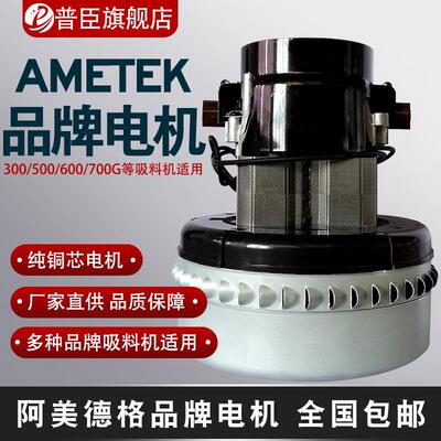 300700600G吸料机专用电机AMETEK119656上料电机碳刷式马达122436