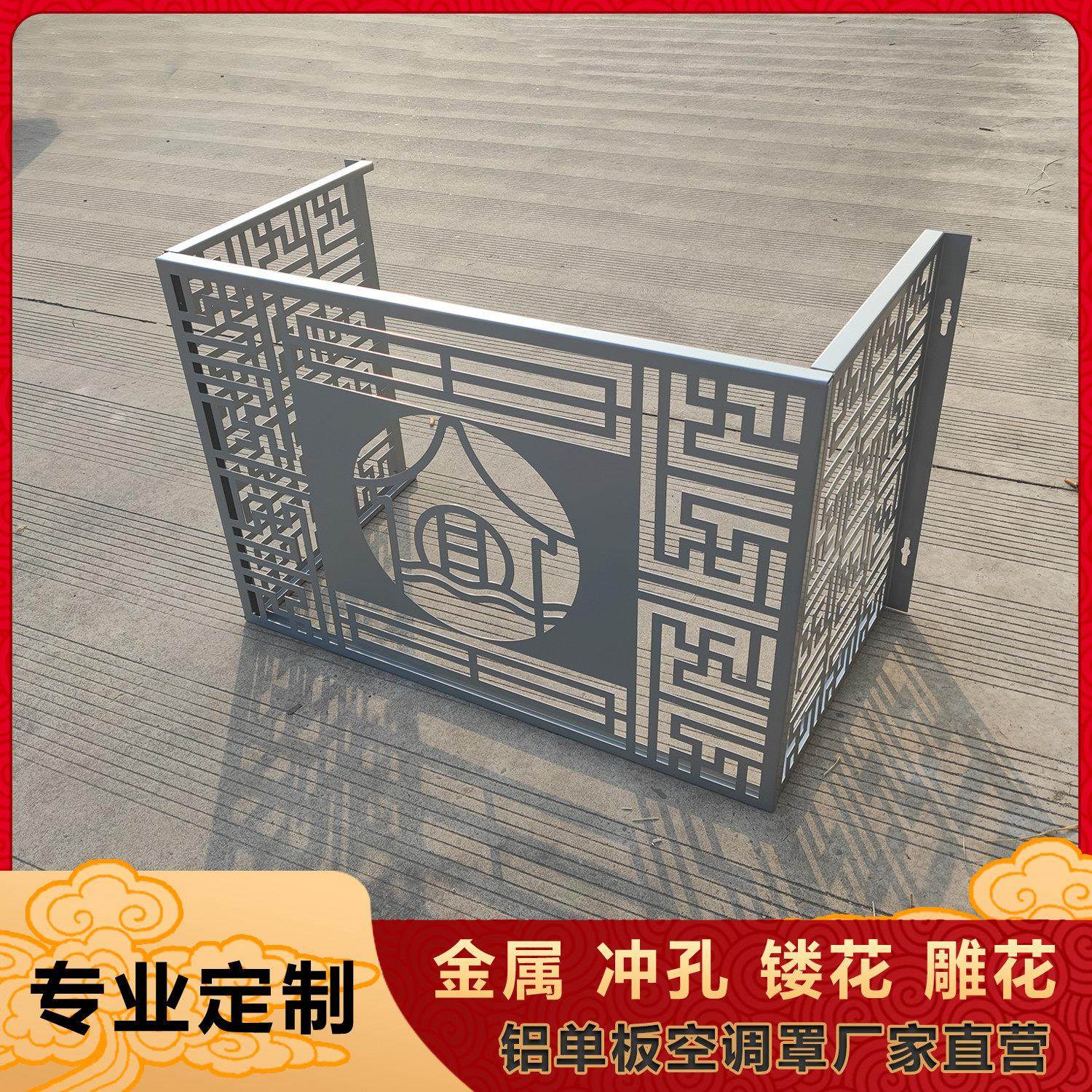 镂空雕花铝单板氟碳喷涂空调外机床包防护罩室外空调装饰围栏,居家布艺,空调罩,淘宝优惠券,粉丝福利购,淘宝优惠卷