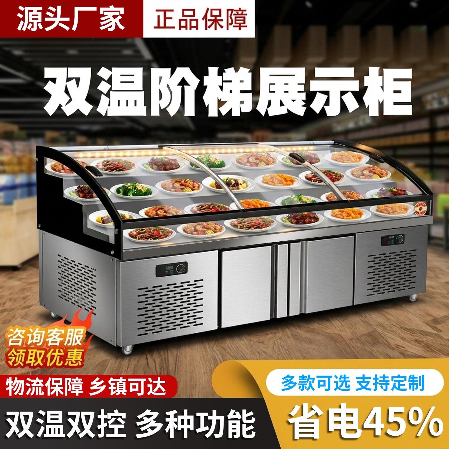 商用凉菜冷藏柜双温熟食三阶梯展示柜冷藏冷冻柜烧烤海鲜点菜冰台