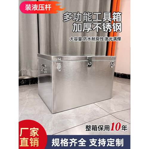 加厚201不锈钢工具箱五金收纳箱车载储物箱长方形防尘防水防锈盒