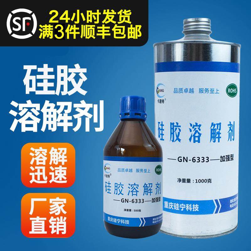 卡速特GN6333硅胶溶解剂电路板变速箱704密封胶清理LED芯片IC除胶