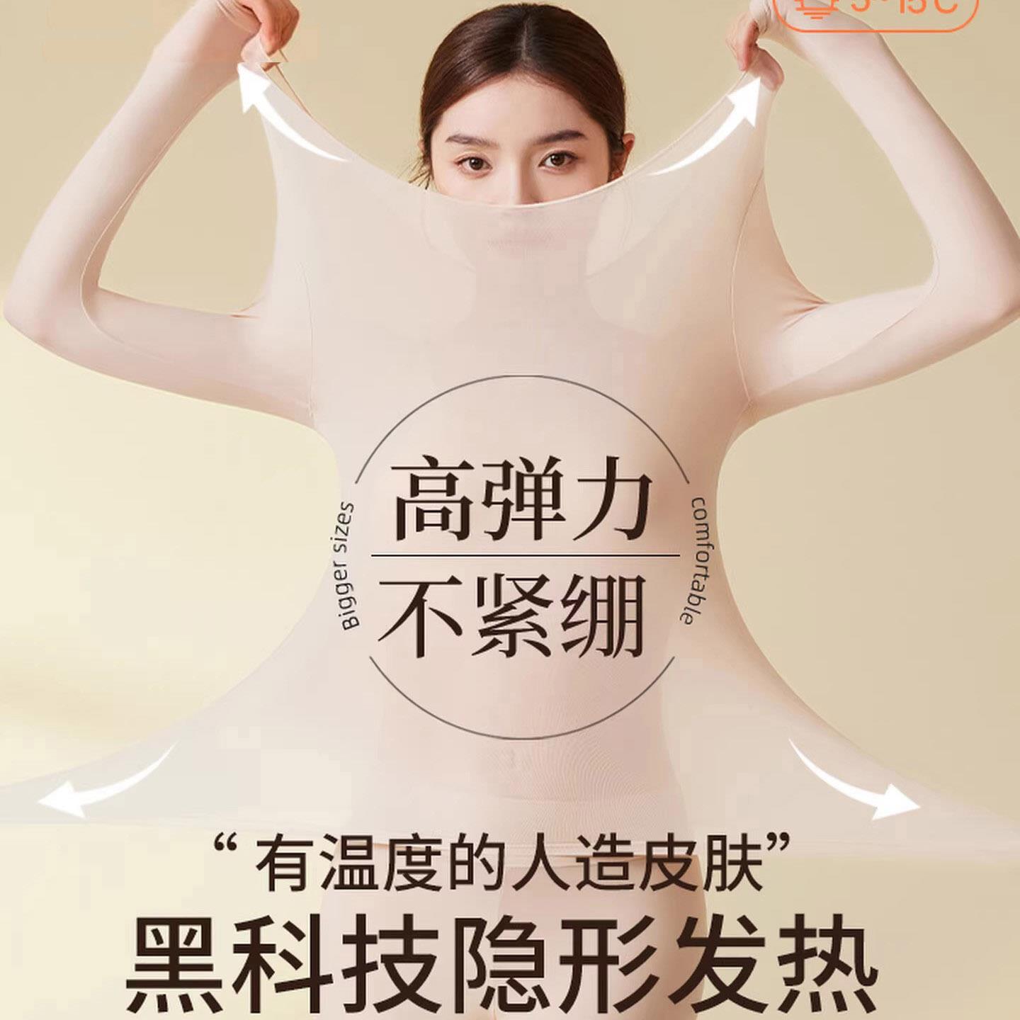 超薄肌底衣女士美肤保暖内衣隐形打底衫秋衣裤套装2026新款塑型衣