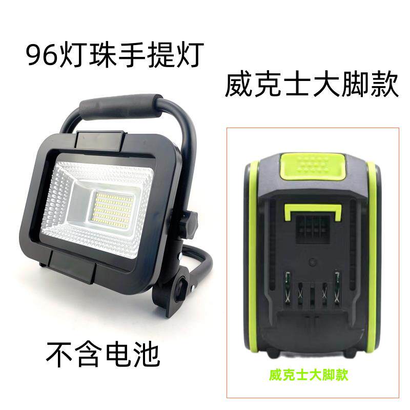 适用威克士WORX20V锂电池手提灯泛光户外可携式照明灯带USB充手机