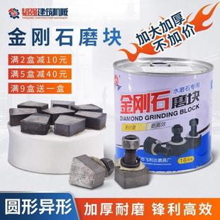 金刚石磨块水磨石机配件金刚砂抛光磨头混凝土水泥地坪地面打磨片