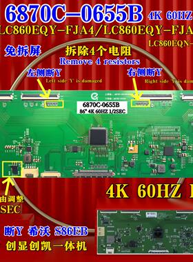 全新技改 断Y希沃 S86EB 液晶逻辑板 6870C-0655B 86寸 TV 教育机
