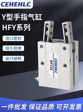 HFTY16气动手指HFY10手指气缸HFY20/25/32MHC2-40D/MCHA20/HDS16