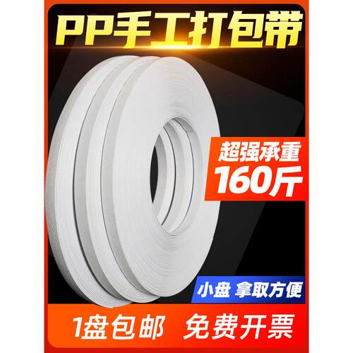 Pp手动捆扎白色捆扎带包装带塑料捆扎带包装扣包装机手动捆扎带