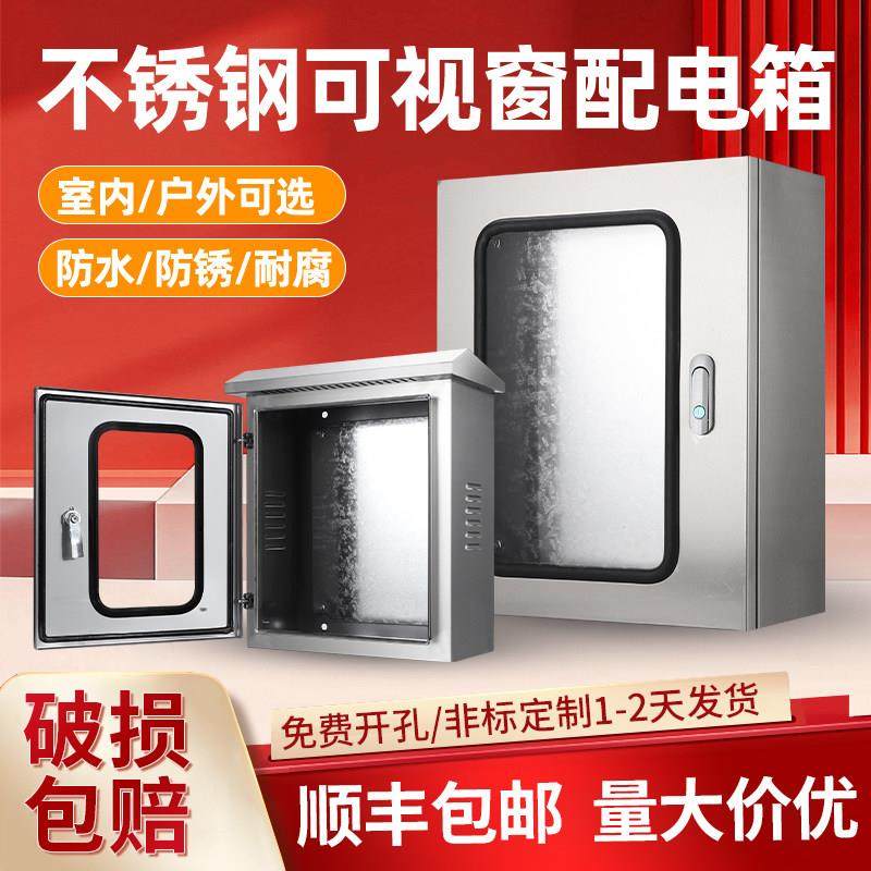 户内外304不锈钢配电箱防水明装有机玻璃控制箱仪表箱透视监控箱,电子/电工,配电控制柜/控制箱,淘宝优惠券,粉丝福利购,淘宝优惠卷