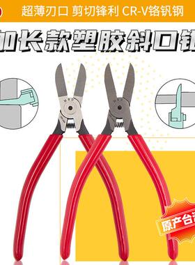 台湾快工加长塑胶斜口钳MA-266/266A7寸水口钳平口剪超薄刀口剪钳