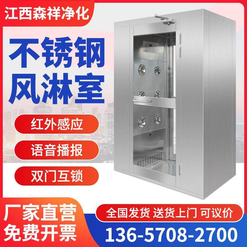 304风淋室不锈钢单人单吹双人双吹无尘车间食品工厂用风淋门设备