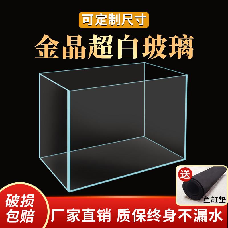 金晶超白玻璃鱼缸客厅大型小型水族箱方缸家用长方形水草缸乌龟缸