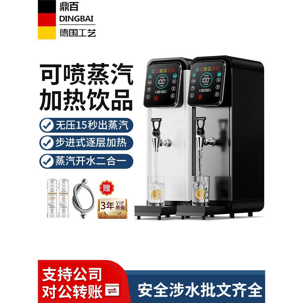 智能蒸汽开水机商用奶茶店专用蒸汽机步进式加热奶泡机吧台开水器