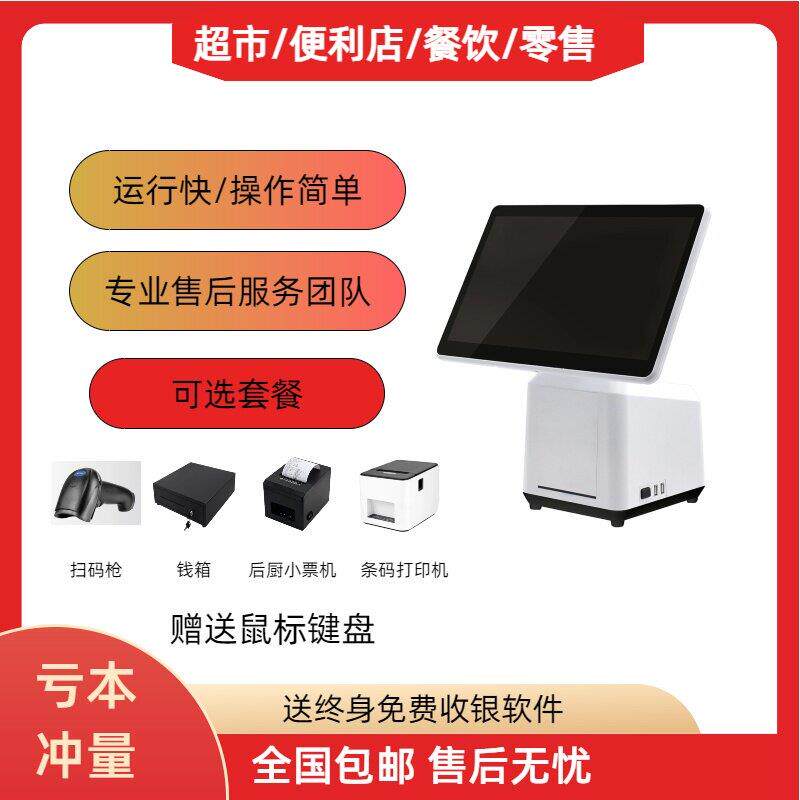 单屏双萤幕收银机All餐饮超市便利店收银系统扫码收款外送点餐机