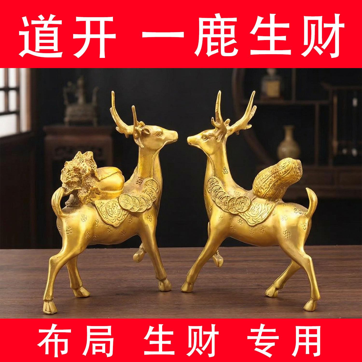 铜鹿摆件一鹿生财客厅铜钱元宝白菜电视柜玄关家用奇门遁甲招财鹿