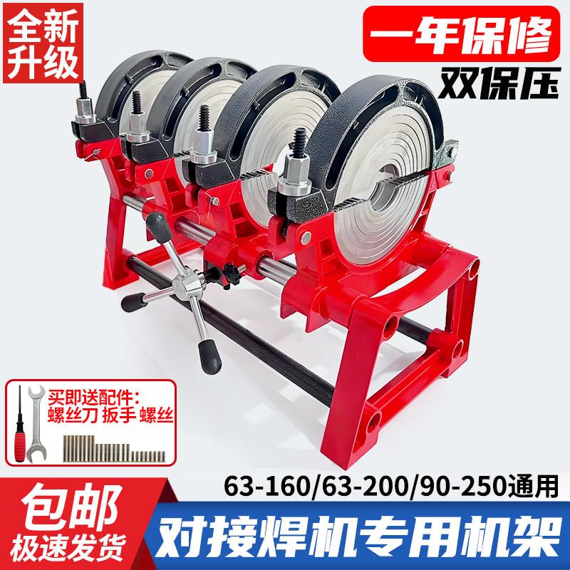 pe管热熔焊接机架子160焊接器机架200pe热熔机对接焊机支架底座