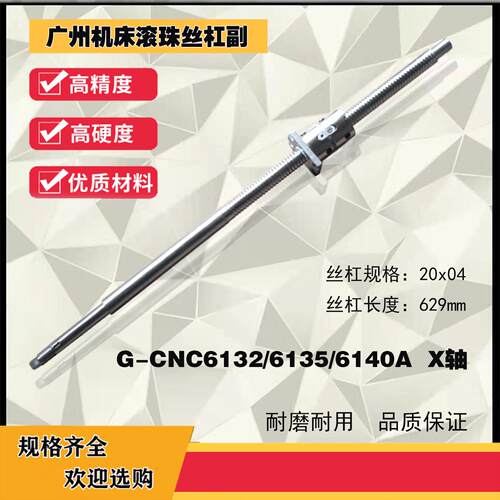 广州数控车机床滚珠丝杠三环cnc6132 6135 6150xz轴中托拖板丝杆