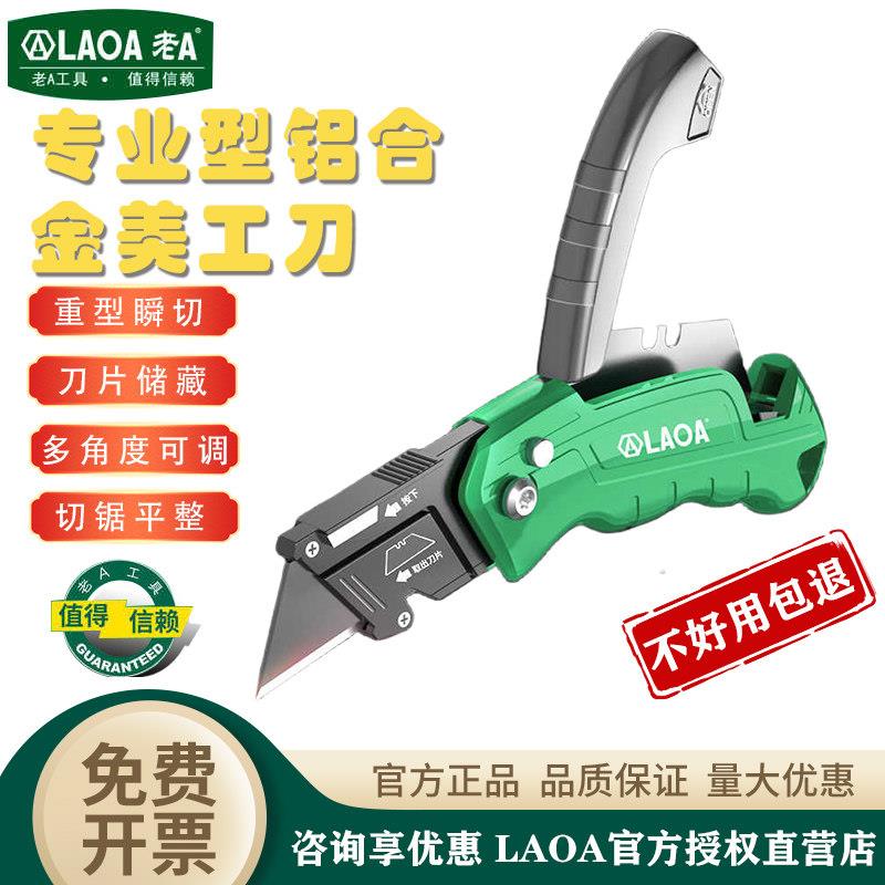 老A重型折叠美工刀铝合金裁纸刀电工刀壁纸电缆线开箱剥皮器勾刀