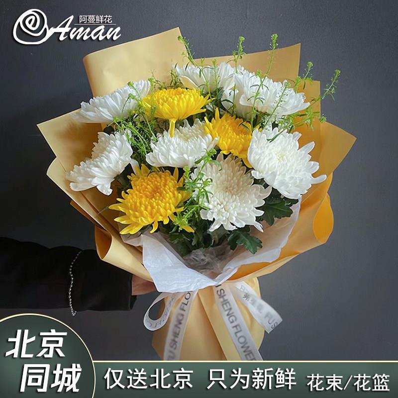 菊花花束11朵不含花瓶同城配送送花服务 菊花鲜花速递北京专送