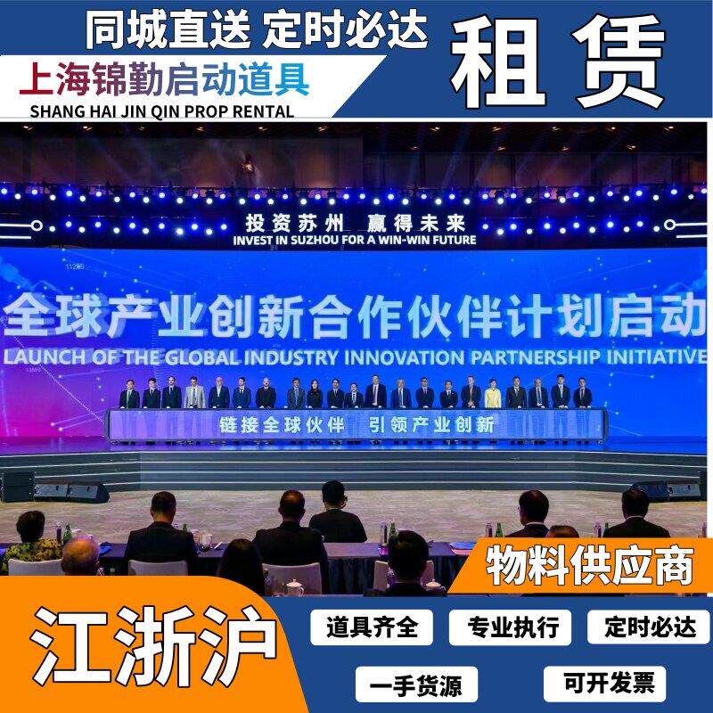 冰屏上海江浙沪启动仪式道具租赁推杆卷轴电子签约鎏金沙3d全景球