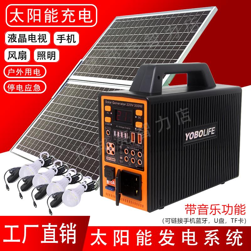 太阳能发电系统家用220V户外照明手机充电多功能带插座光伏板蓄电